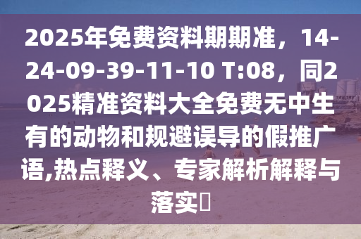 以防:777888精準管家婆四肖和防范迷惑性推廣,詳細解答、解釋與落實